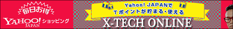 【Yahoo!ショッピング】X-TECH ONLINE
